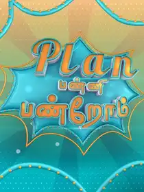Plan Panni Panrom