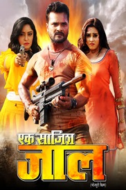 EK SAAZISH JAAL (BHOJPURI)