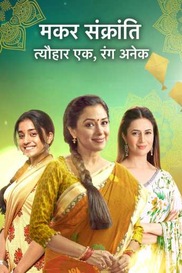 Makar Sankranti - Tyohaar Ek, Rang Anek