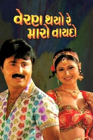 Veran Thayo Re Maro Vaydo