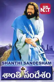 Shanthi Sandesham