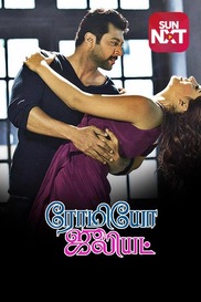 Romeo Juliet (Tamil)