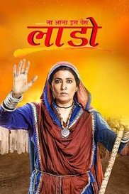 Na Aana Iss Des Laado