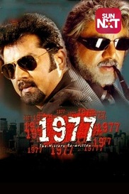 1977 History Rewritten