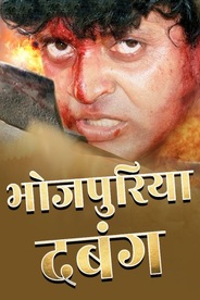 Bhojpuriya Dabang