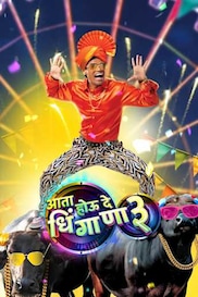 Aata Hou De Dhingaana