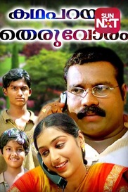 Kadha Parayum Theruvoram