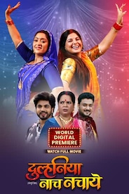 DUULHANIYA NAACH NACHAYE