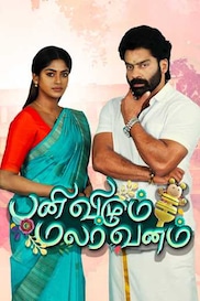 Pani Vizhum Malar Vanam