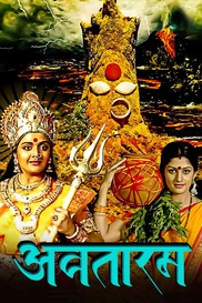 Avatharam - Mahima Avtaracha
