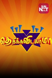 Therikkavidalama