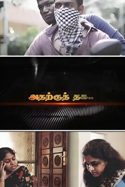 Atharku Thaga - Tamil Crime Drama Short Film