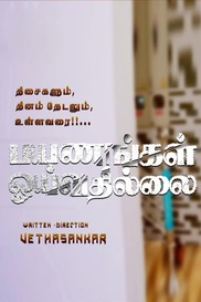 Payanagal Oilvathilai