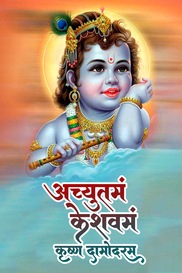 Achutam Keshvam Raam Naraynam