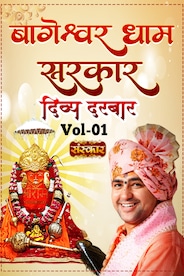 Divya Darbar By Pujya Bageshwar Dham Sarkar
