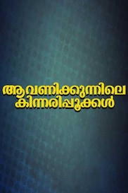 Aavanikunnile Kinnaripookkal