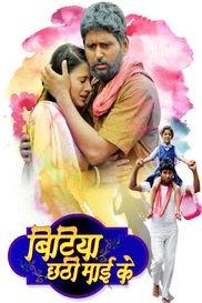 BITIYA CHHATHI MAI KE (BHOJPURI)