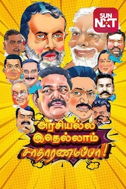 Arasiyalla Ithellam Satharanamappa 2024