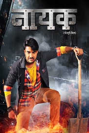 NAYAK (BHOJPURI)