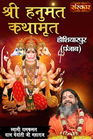 Swami Ramkamal Das Vedanti Ji, Shri Hanumant Kathamrit, Hoshiarpur