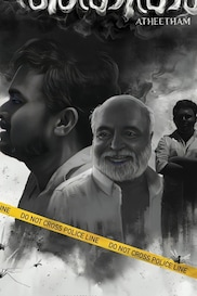 ATHEETHAM - Malayalam drama shortfilm