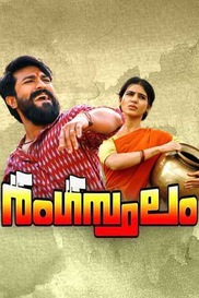 Rangasthalam