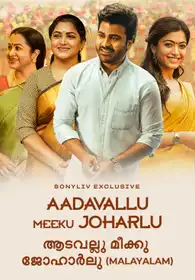 Aadavallu Meeku Joharlu (Malayalam)