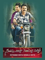 Seethamma Vakitlo Sirimalle Chettu