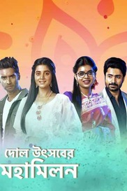 Dol Utsaber Mohamilon