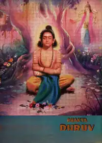 Bhakta dhruva (1947)