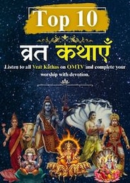 Top 10 Vrat Kathaye