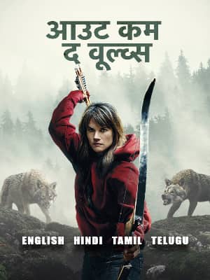Out Come the Wolves