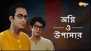 Byomkesh Agniban O Uposanghar