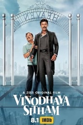 Vinodhaya Sitham