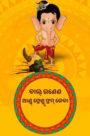 Bal Ganesh and Friends from Zeba