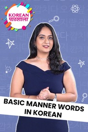Basic Manner Words in Korean