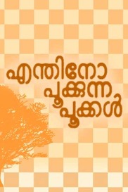 Enthino Pookkunna Pookkal