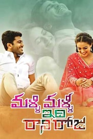 Malli Malli Idi Rani Roju