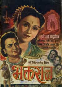 Bhaktraj (1960)
