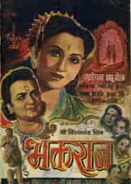 Bhaktraj (1960)