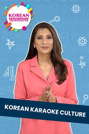 Korean Karaoke Culture