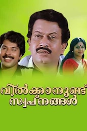 Vilkkanundu Swapnangal