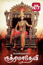 Rudhramadevi