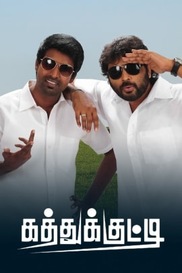 Kathukkutty