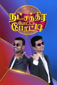 Natchathira Potta Potti