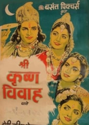 Shree Krishna Vivah (1950)