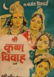 Shree Krishna Vivah (1950)