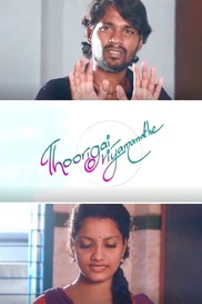 Thoorigai Oviyamanathe - Tamil Love Short film