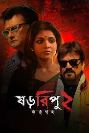 Shororipu 2: Jotugriho