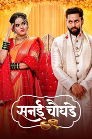 Watch Sanai Chaughade on OTTplay with one OTT subscription